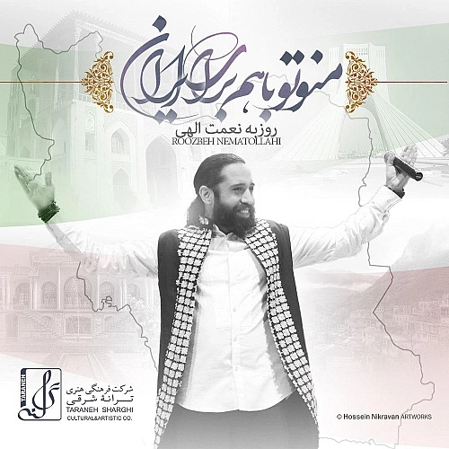 Cover artwork for Man O To Ba Ham Baraye Iran by Roozbeh Nematollahi